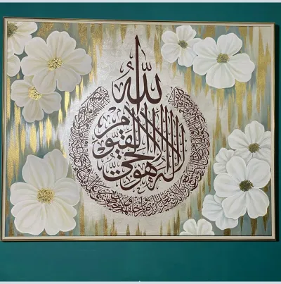 Ayatul Kurs